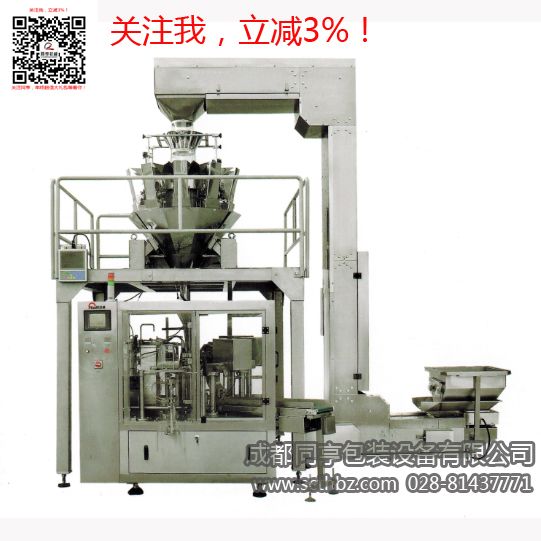 给袋式颗粒自动称重包装机