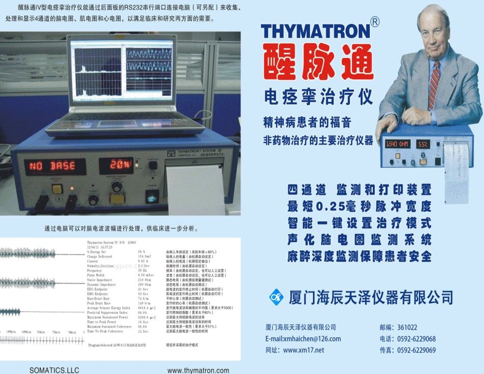 廈門電痙攣治療儀|廈門醒脈通iv型|廈門總代理|廈門海辰天澤儀器有限